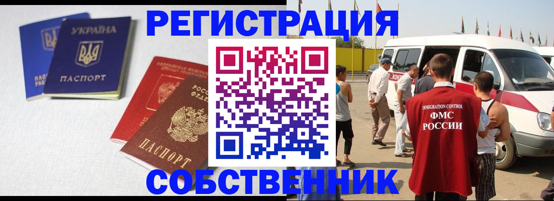 временная регистрация купить в Вяземском