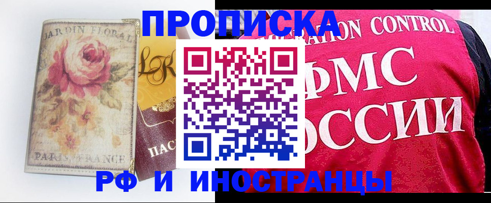 прописка в Вяземском